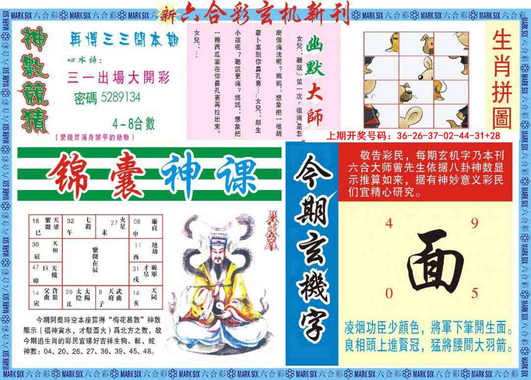 064期新六合彩特码新刊B[图]