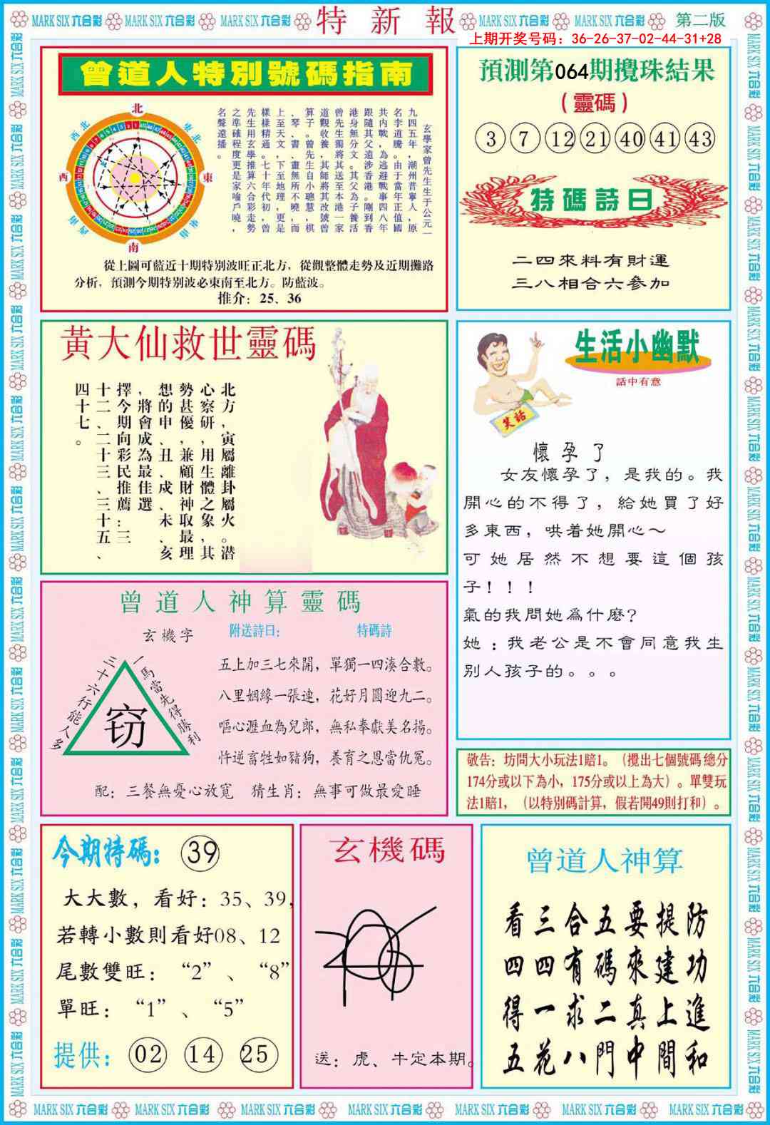 064期特新报B[图]