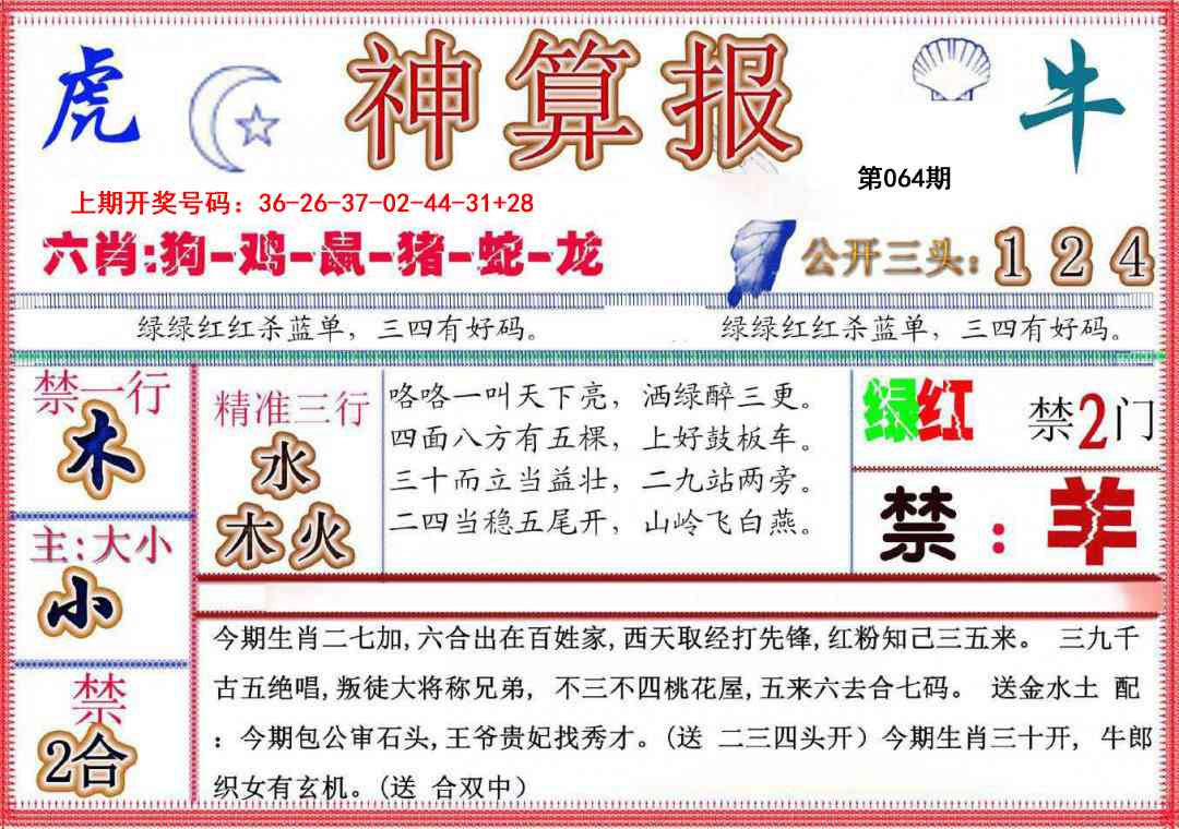 064期神算报(新版)[图]