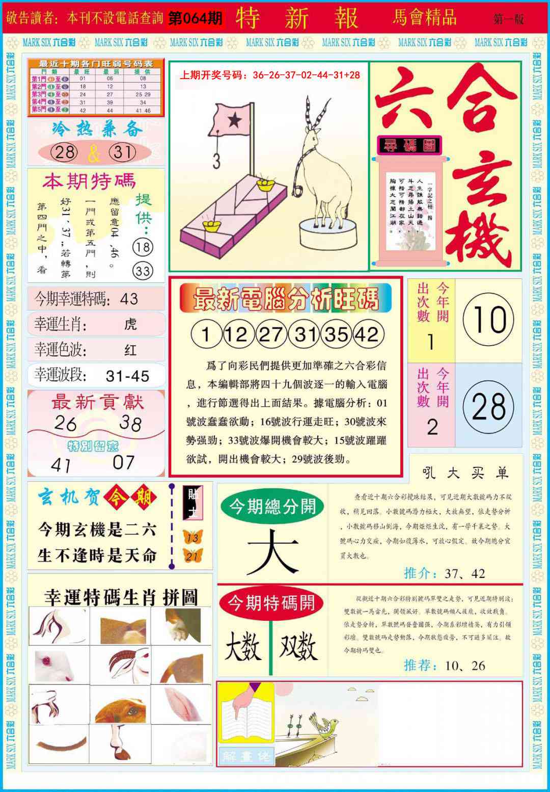 064期特新报A[图]