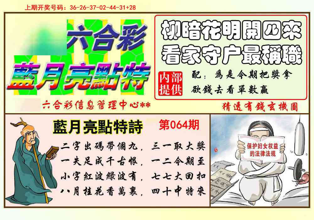 064期蓝月亮点特码[图]