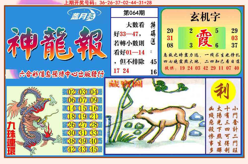 064期神龙报[图]