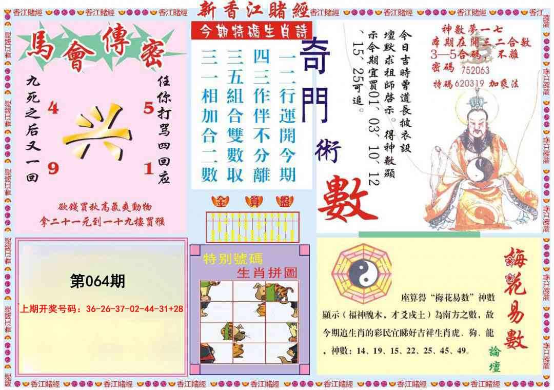 064期新香江赌经B[图]