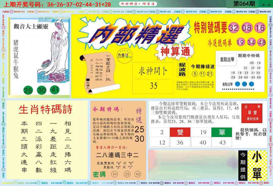 064期内部精选A[图]