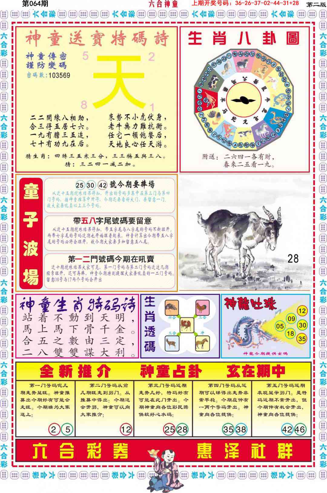 064期六合神童B[图]