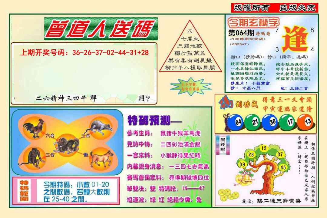 064期曾道人送特码[图]