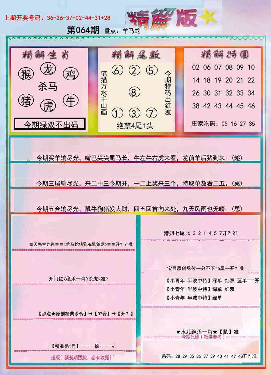 064期精解版[图]