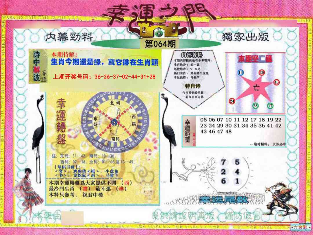 064期幸运之门[图]