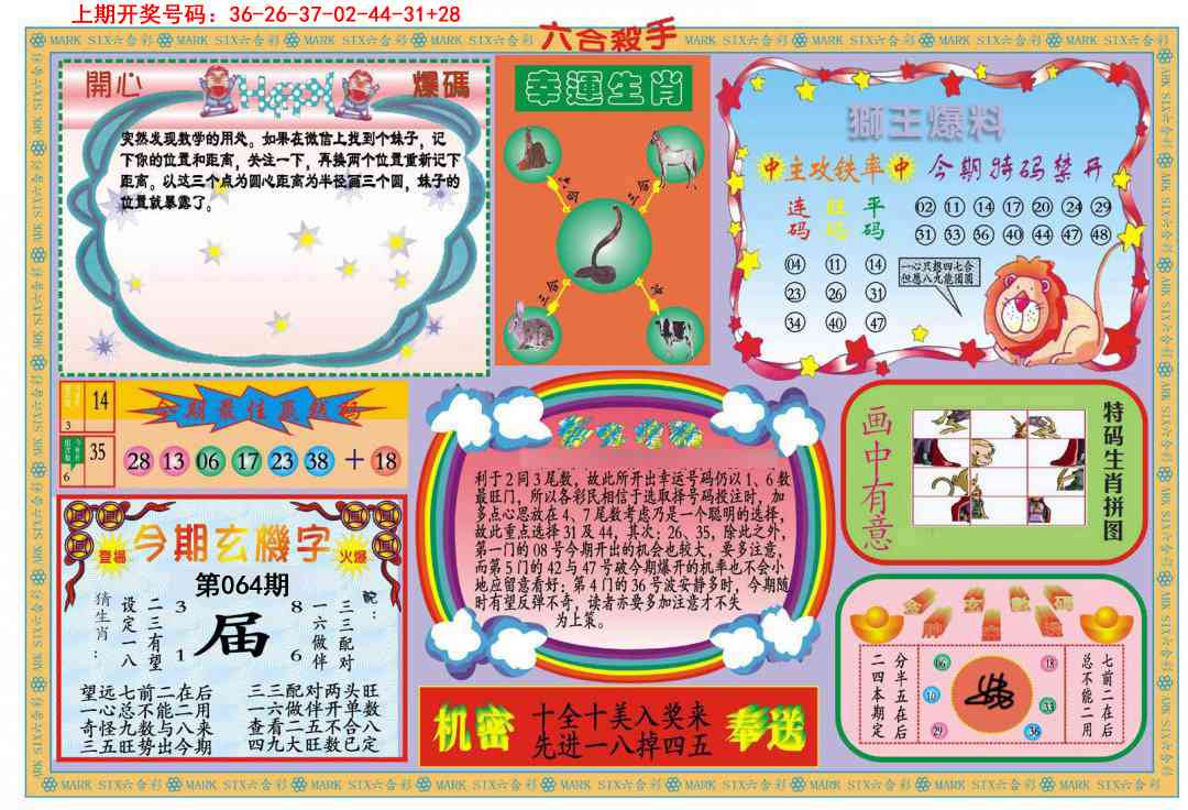 064期新六合杀手B[图]