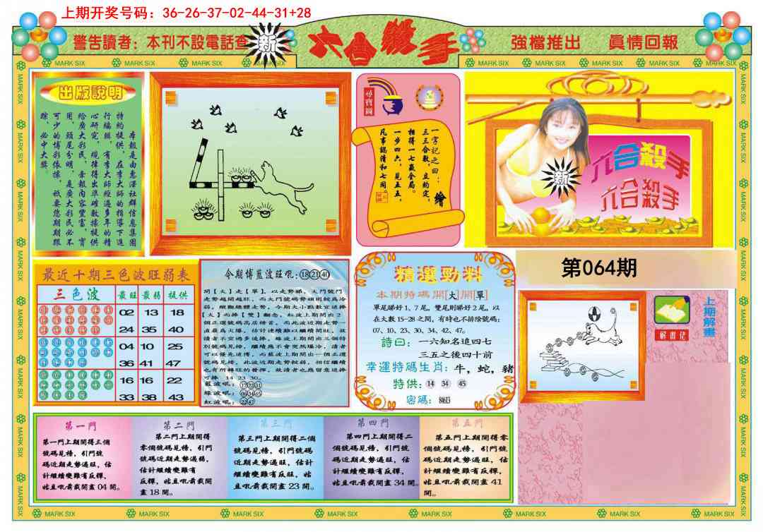 064期新六合杀手A[图]