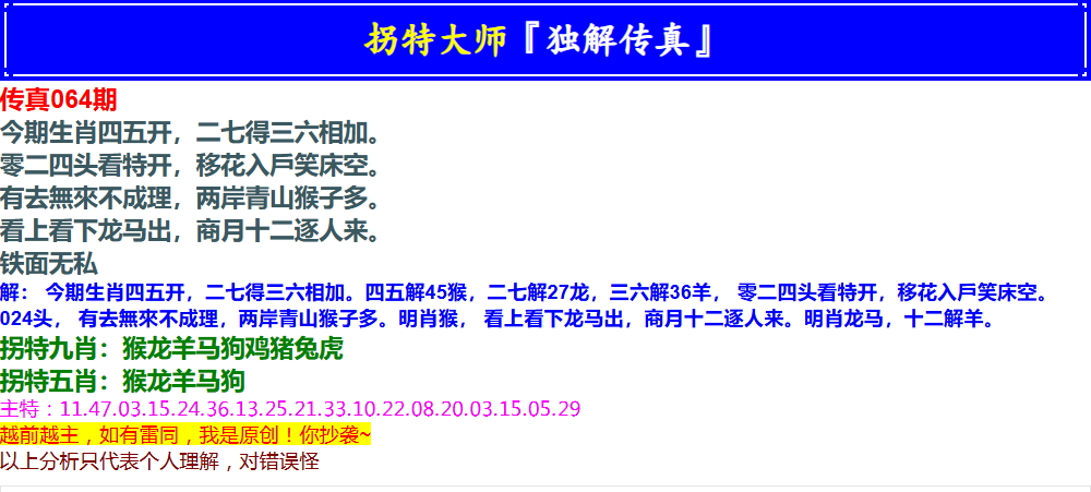 064期拐特大师澳门传真[图]