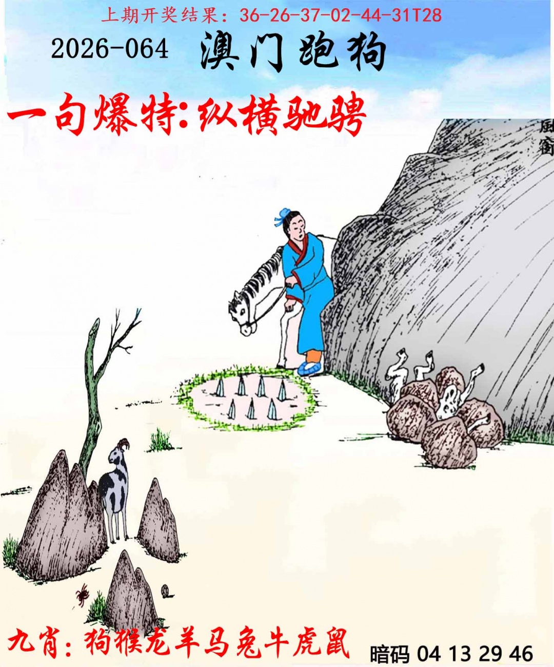 064期另版跑狗[图]