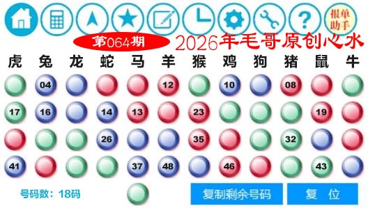 064期毛哥心水[图]