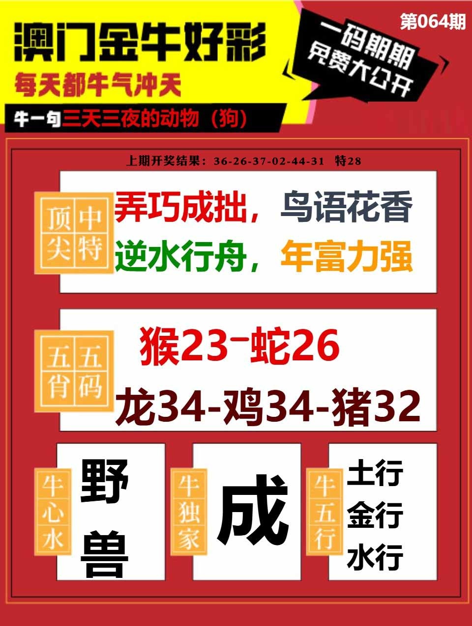 064期金牛好彩[图]