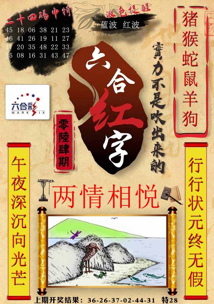 064期六合红字[图]