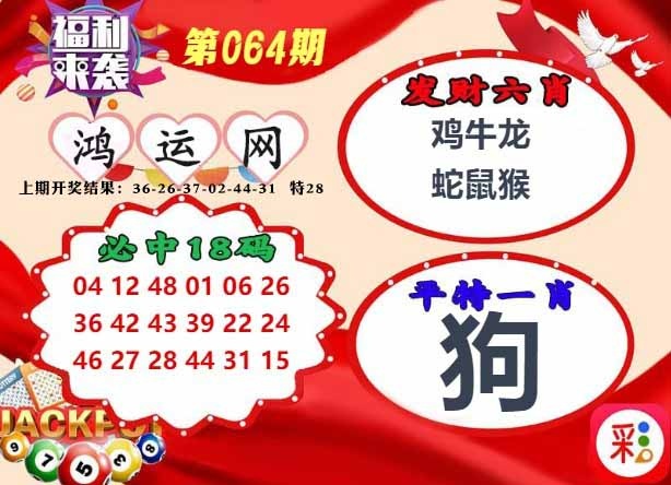 064期鸿运网[图]