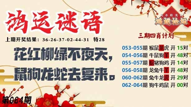 064期鸿运谜语[图]