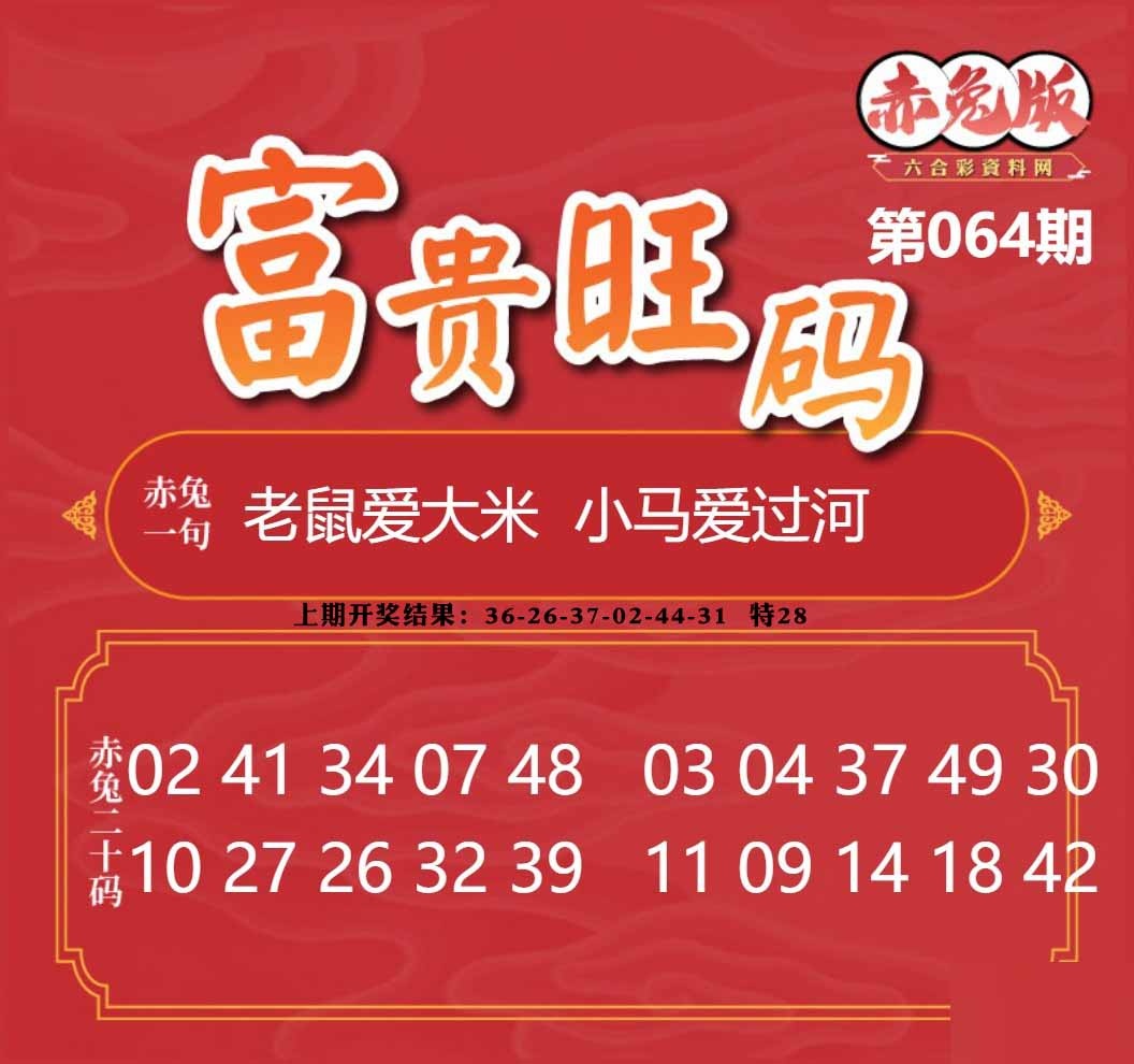 064期富贵旺码[图]