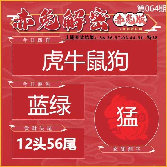 064期赤兔解密[图]