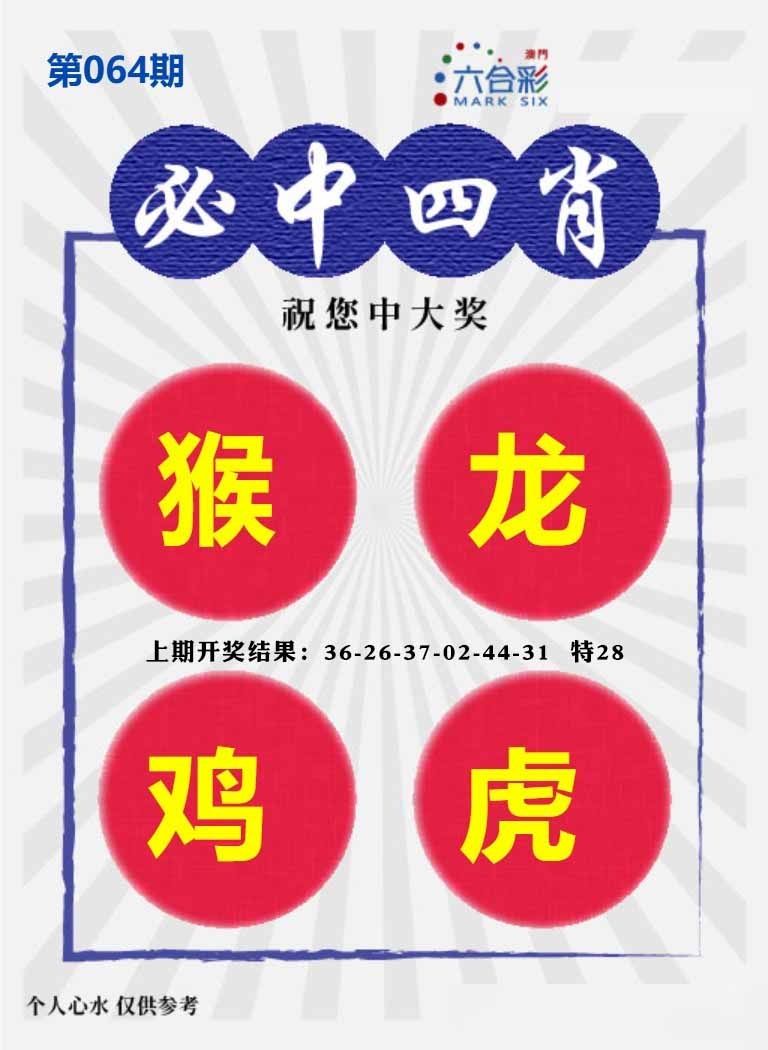 064期必中四肖S[图]