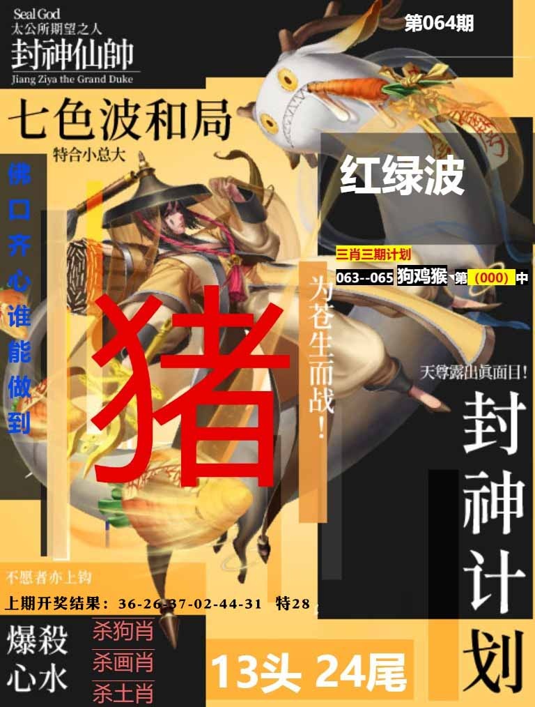064期封神计划[图]