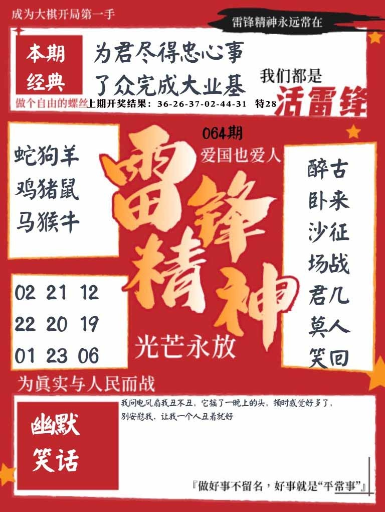 064期雷锋精神[图]